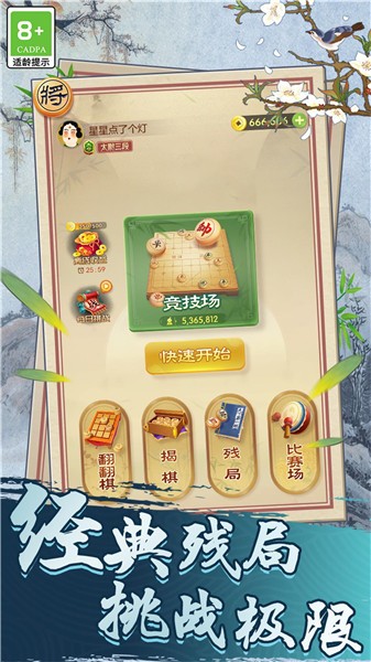 中国象棋巅峰博弈  v1.0.1