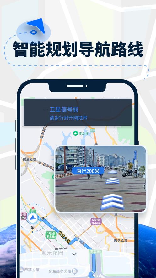 AR导航仪软件官方版 截图1