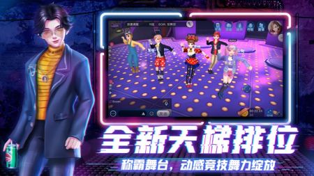 劲舞团全民派对 v3.0.5