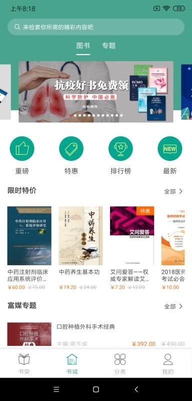 人卫电子书截图2