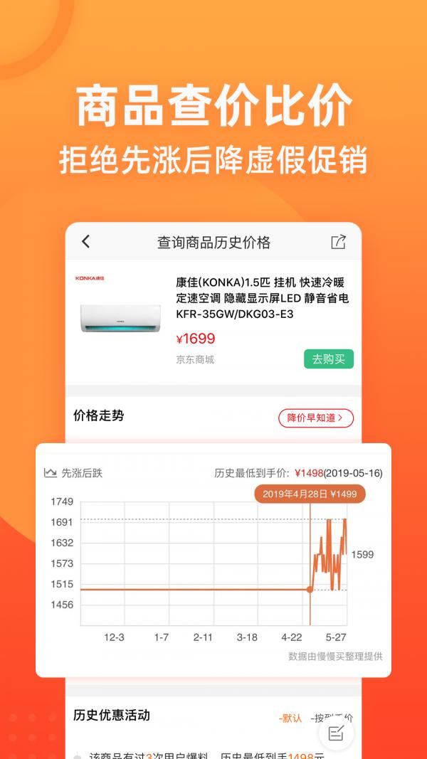 慢慢买截图0