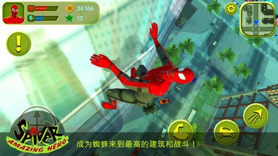 蜘蛛侠惊人英雄 v4.0.0