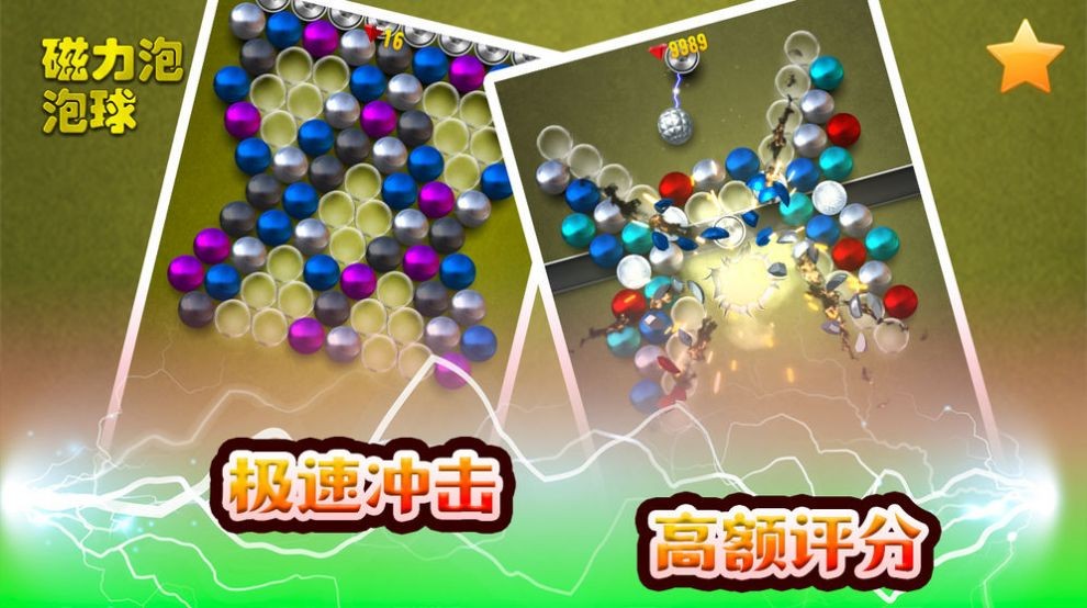 磁力泡泡球 2020-10-16 14:27