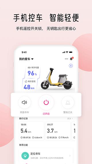 爱玛智行 v2.4.0