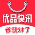 优品快讯APP最新版 