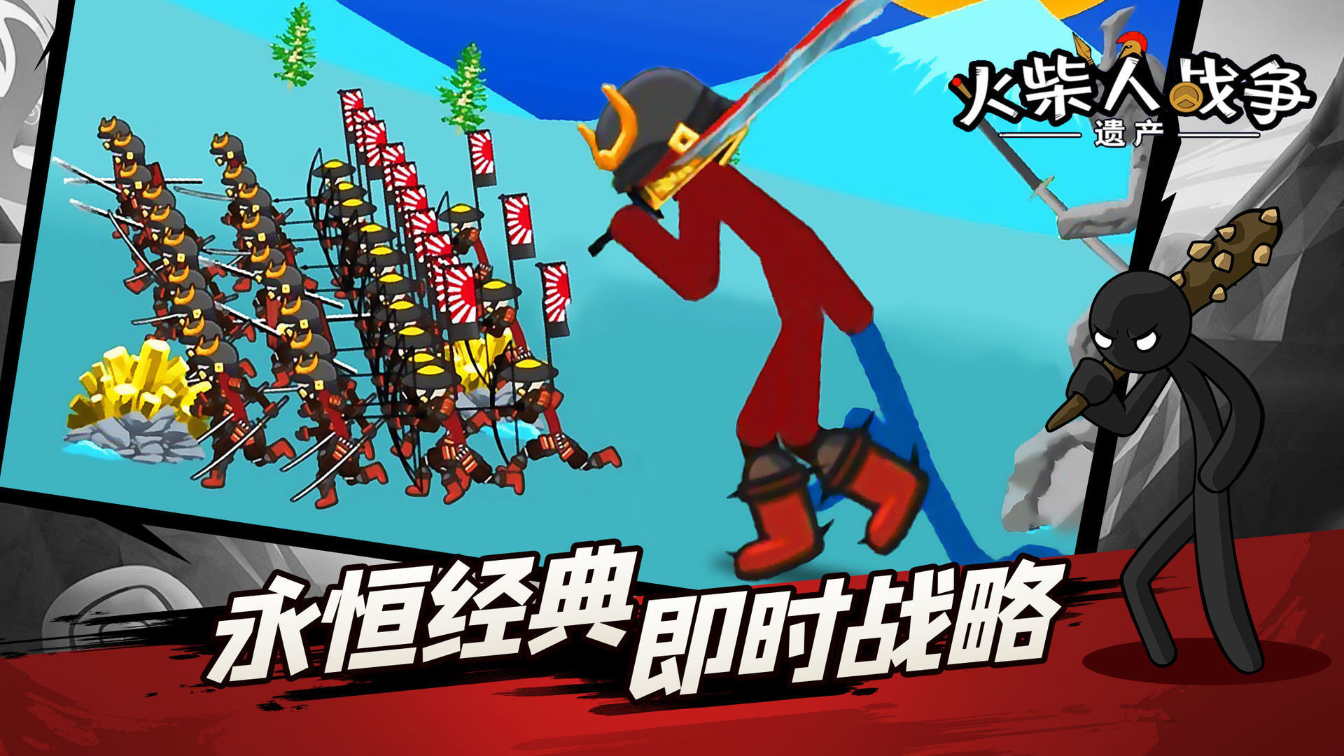 火柴人遗产战争军队版 v1.3.10