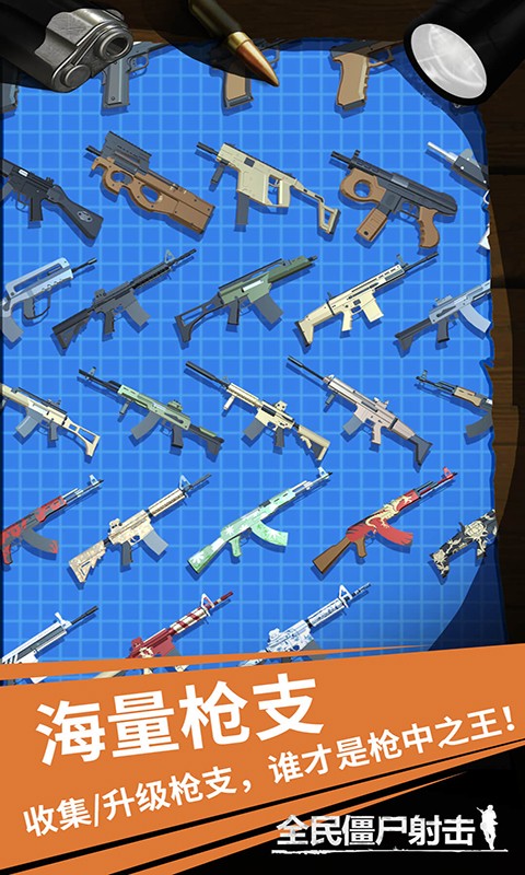 全民僵尸射击 v1.0.1
