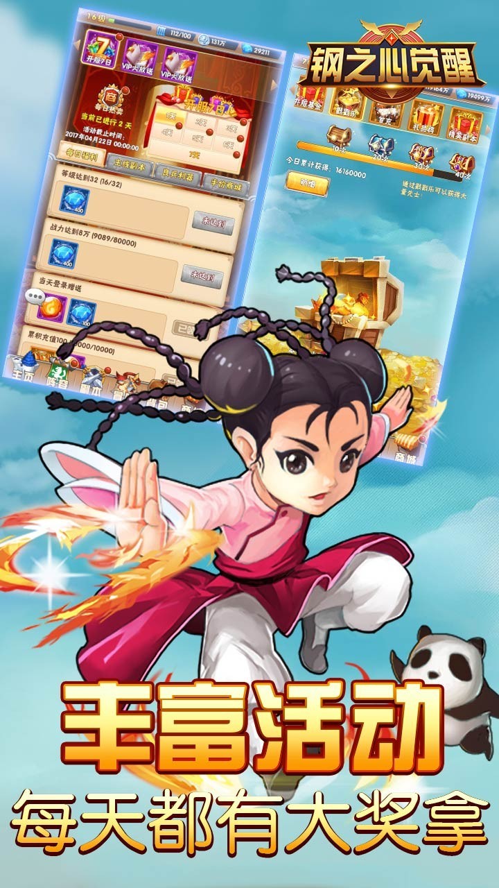 钢之心觉醒 v1.2.0