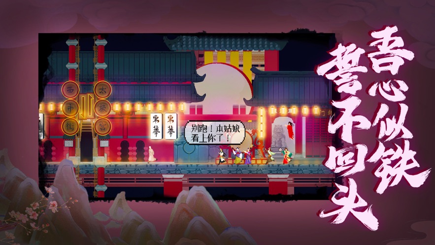 长安夜明一个人的西行手机游戏官方版  v5.2.2