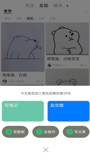 笔吭攻略手机版 v5.5.3