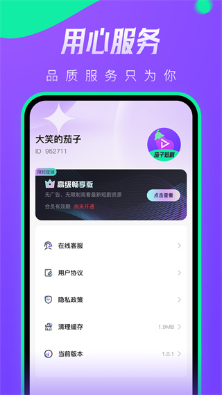 茄子短剧  v1.0.0