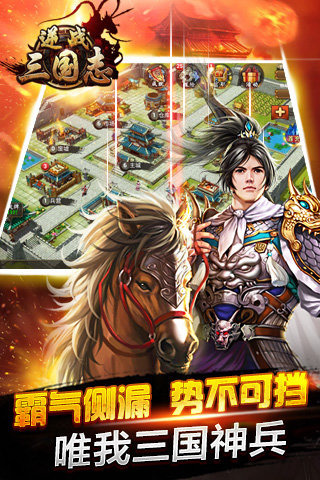 逆战三国志 v3.2.5