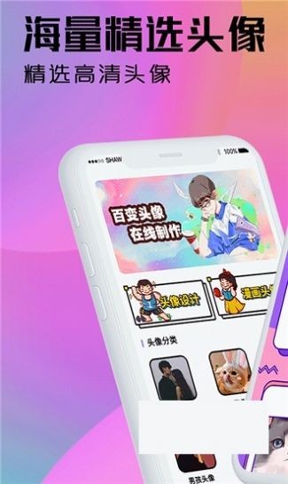 魔力卡通头像设计  v4.1.12