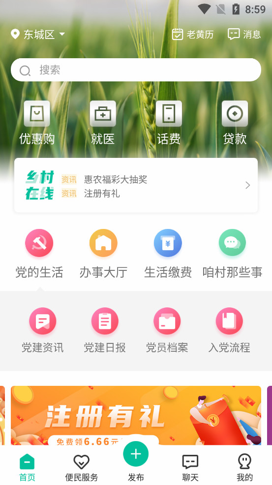 乡村在线APP客户端  v3.5.1
