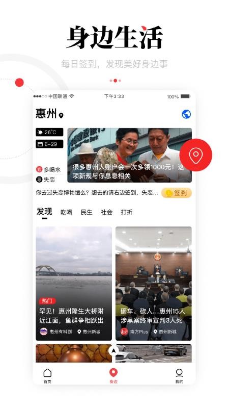 一点资讯身边版  v1.02