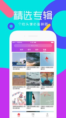 头像吧截图2