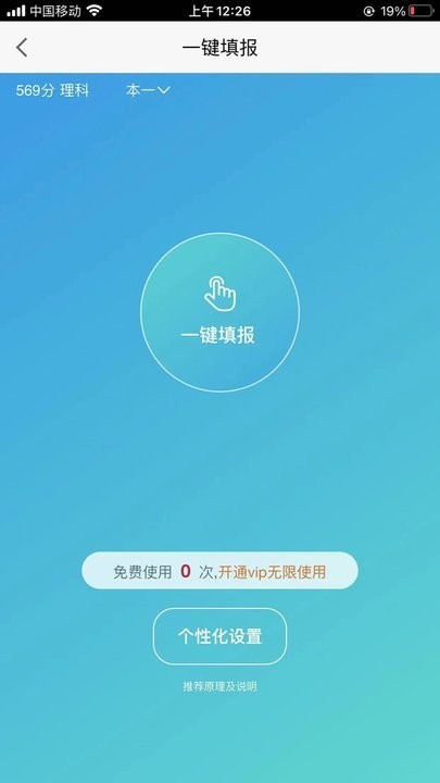 全方位志愿填报  v1.1.5