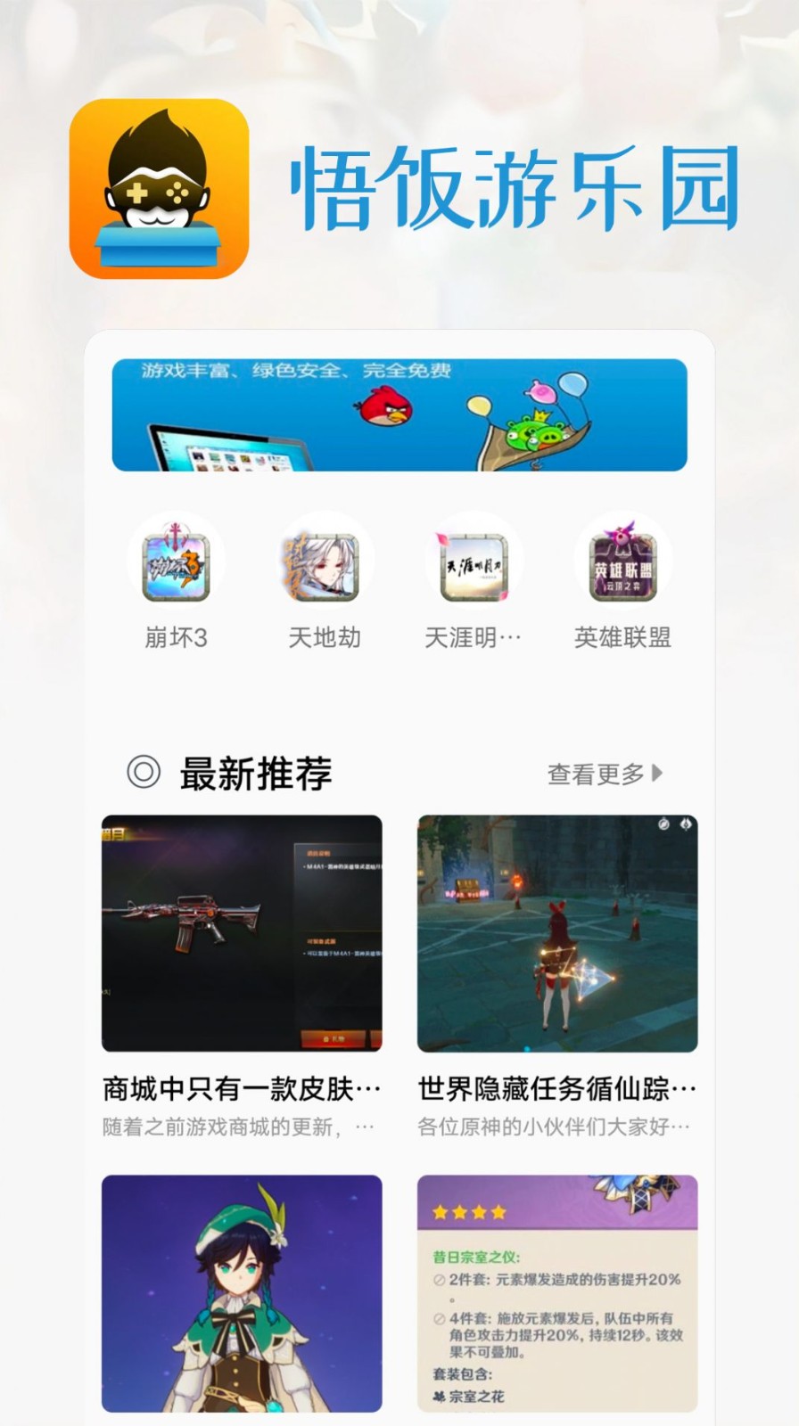 悟饭游乐园  v1.1