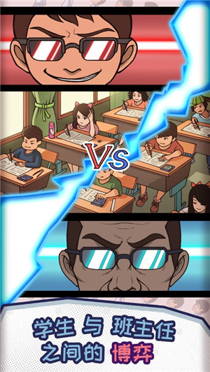 班主任模拟器官方版