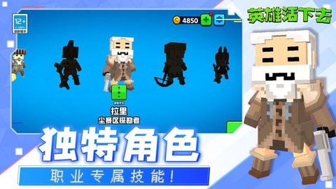 英雄活下去红包版