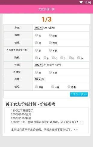 女友价值计算器  v1314