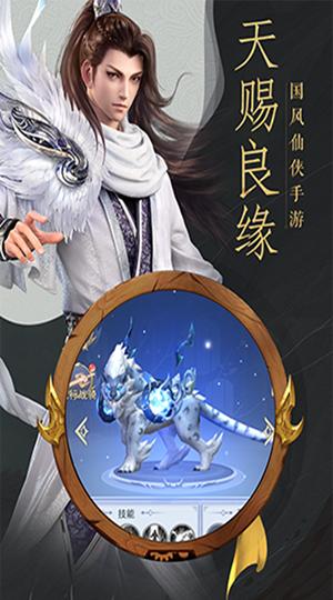 寻仙诀天命传说手游官方最新版  v3.0.4