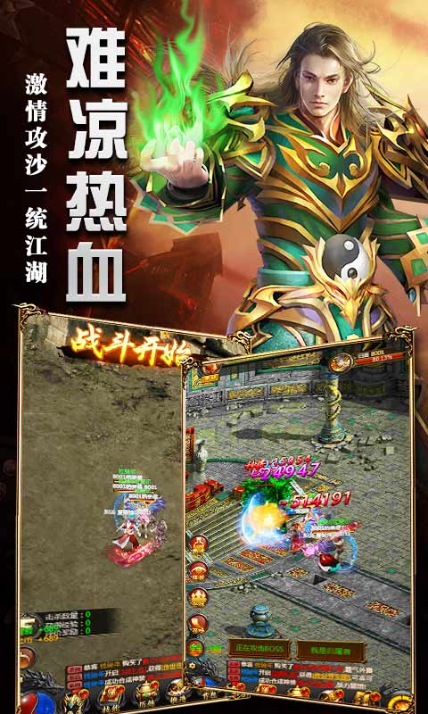 怒火合击狂暴传奇官方正版手游  v4.1.4