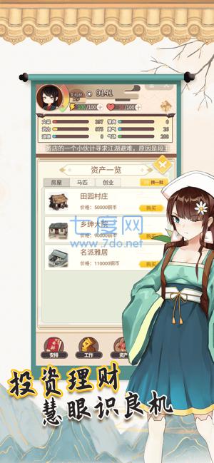 我的重生破解版 v4.3.2