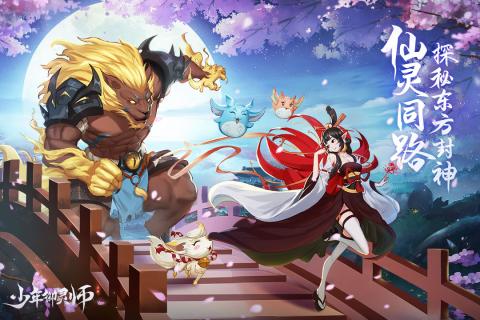 少年御灵师紫金暴君手游官方安卓版  v3.1.3