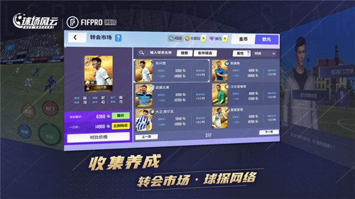 球场风云欧洲足球荣耀  v112.100