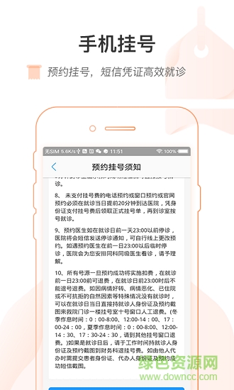 益阳市中心医院 版本:v1.0.0