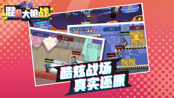 混乱大枪战多人版  v1.0.2