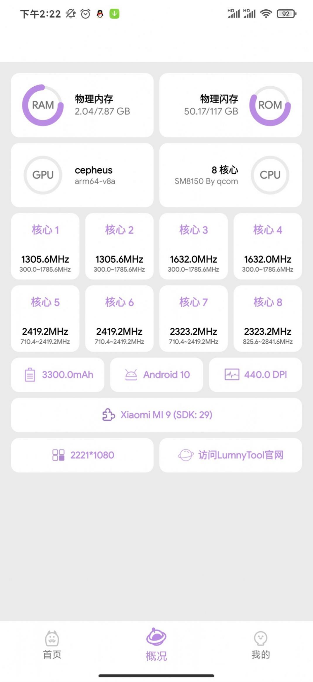 光子画质助手APP软件最新版  v4.2.1