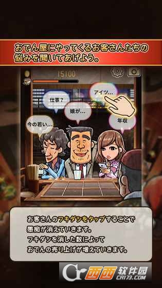 关东煮店人情故事3中文版 1.00安卓版