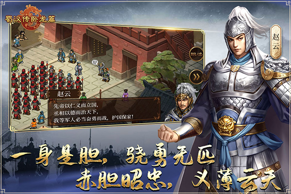 蜀汉传卧龙篇九游版 v1.00.20