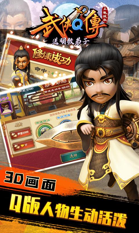 武侠Q传2023  v1.0.0