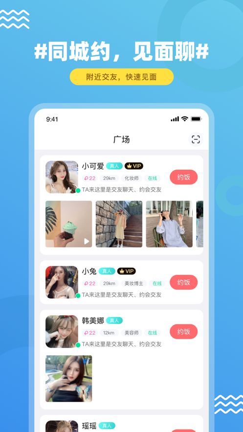 饭友交友.jpg
