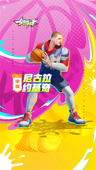 全明星街球派对官方版2023截图1