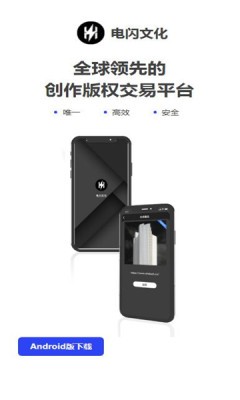 电闪文化数字藏品截图0