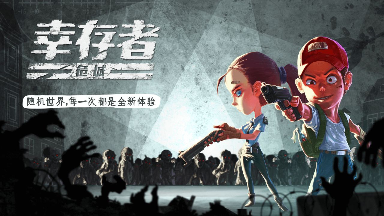 幸存者危城2.06最新版官方下载  v3.2.2