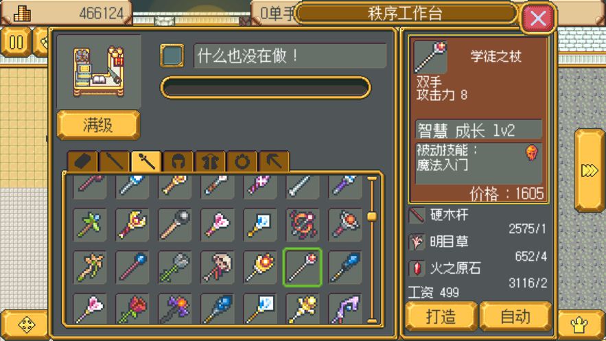 武器店物语游戏ios苹果官方下载  v3.0.3