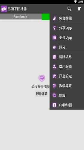 已读不回神器  v1.3.20