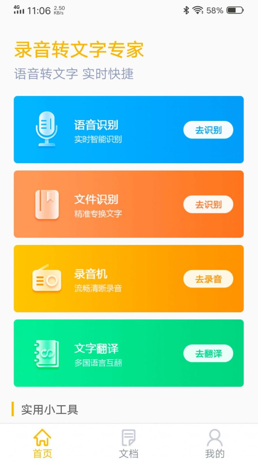 中企录音转文字专家  v1.0.1