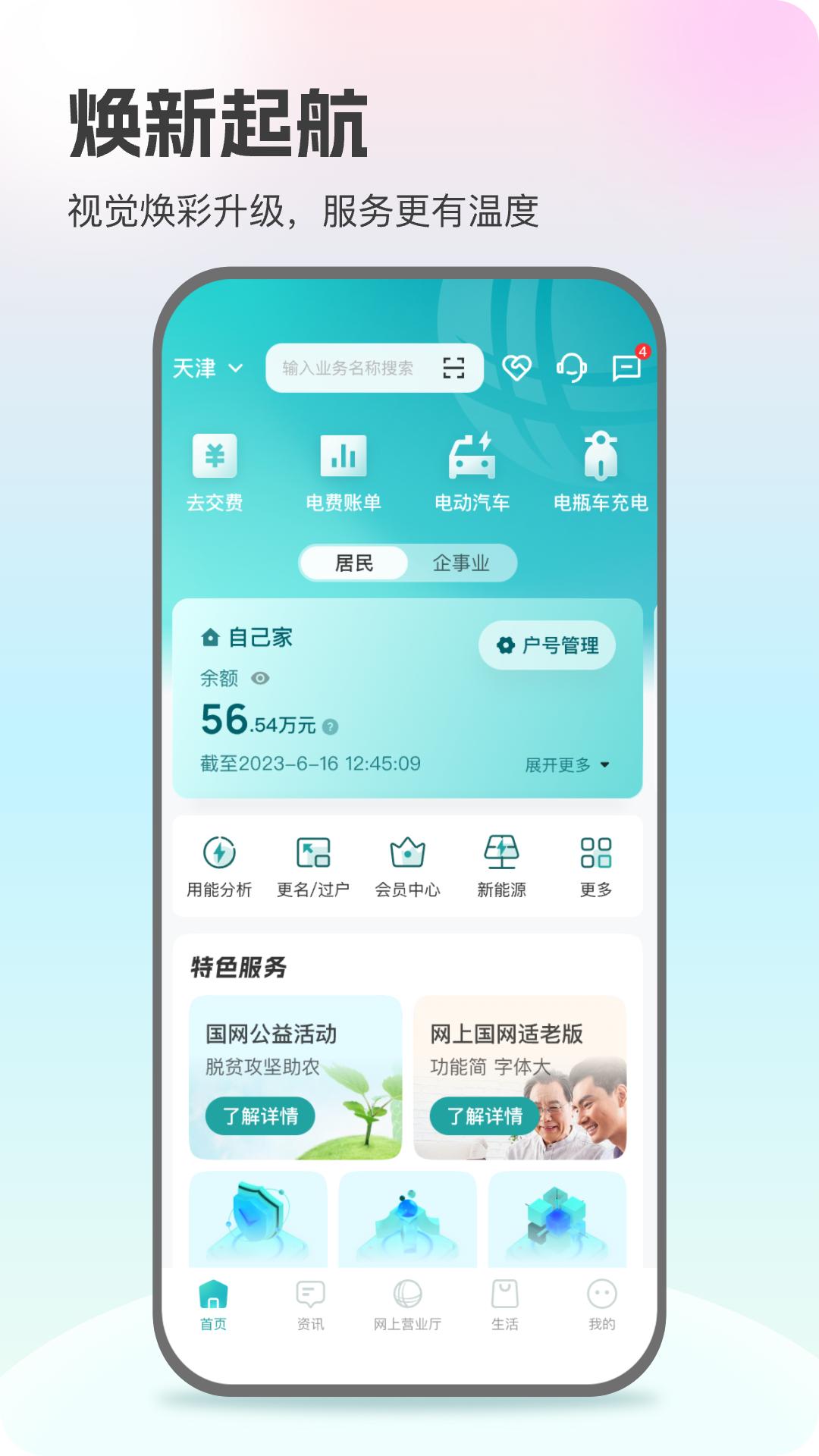 网上国网 v3.0.5