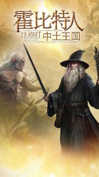 霍比特人之中土王国 v3.0.5