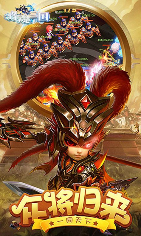 将魂三国卡牌三国手游官方版  v4.5.3