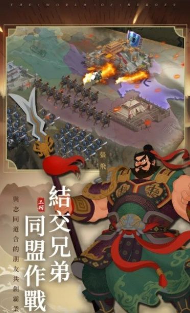 三国无间手游官方版图片1