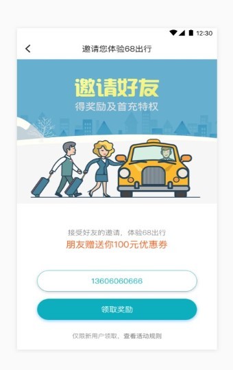 68出行 2020-08-24 10:22