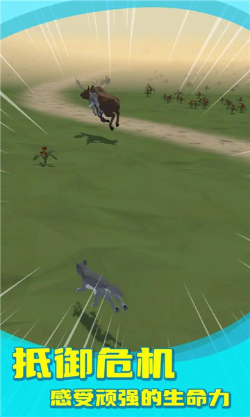 狼群模拟器中文版 v1.3.3