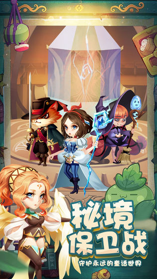 秘境保卫战 v3.0.5
